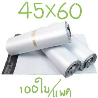 ซองไปรษณีย์พลาสติก สีขาว 45×60 แพ็ค100ใบ