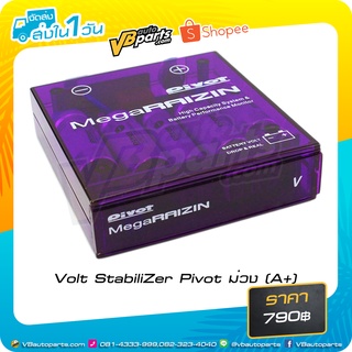 Pivot กล่องควบคุมไฟ Volt Stabilizer Pivot Mega Raizin (สีม่วง)