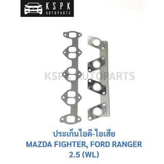 ประเก็นไอดีไอเสีย มาสด้าไฟเตอร์ ฟอร์ดเรนเจอร์ 12V MAZDA FIGHTER FORD RANGER 12V 2.5 (WL)