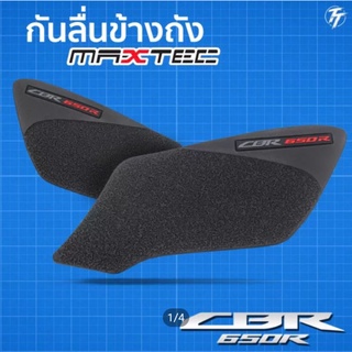 กันลื่น กันลื่นข้างถัง cbr650r