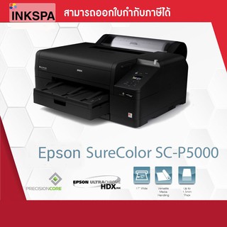 Epson SC P5000 เครื่องพิมพ์ภาพ เอปสัน P5000 เครื่องปริ้นภาพถ่ายมีชีวิตชีวาและให้ความแม่นยำของสีที่ดีเยี่ยม