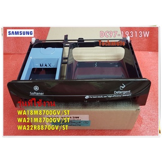 อะไหล่ของแท้/ถาดใส่น้ำยาปรับผ้านุ่มซัมซุง/SAMSUNG/DC97-19313W/ASSY CASE DETERGENT