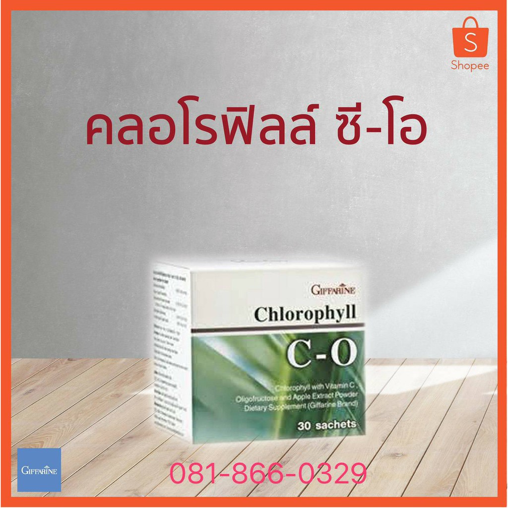 กิฟฟารีน คลอโรฟิลด์ ซี โอ Giffarine Chlorophy II C-O