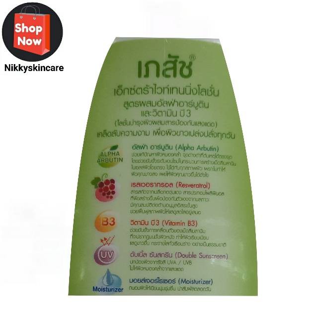 BHAESAJ Extra Whitening Lotion ครีมเภสัชสีเขียว รูปที่ 3