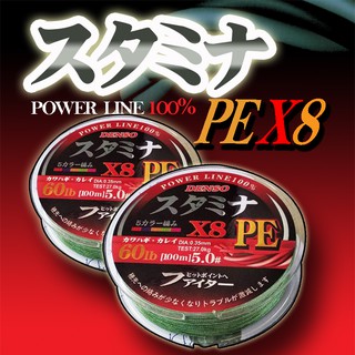 สายพีอี ถัก8 เด็นโซ่ รุ่นพาวเวอร์ไลน์ (100 เมตร) Denso POWER LINE PE X8 (100 M)