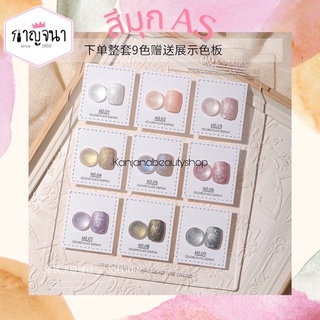 ล็อตใหม่ พร้อมส่ง สีทาเล็บ สีเจล AS รุ่น APS คอลเลคชั่นสีมุก สวยมากก