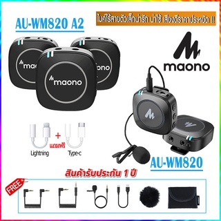 Maono [AU-WM820 / A2] Compact wireless microphone 2.4G (เสียงดี เสียงใส ชัดเจน)