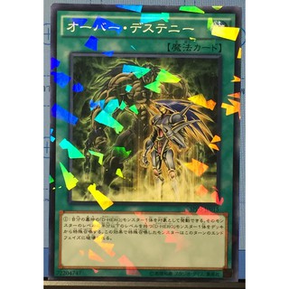 Yu-Gi-Oh! Over Destiny SPDS-JP015 N-Parallel Japan
