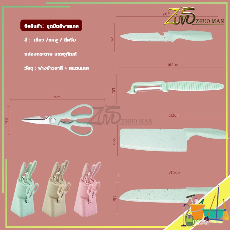 ชุดมีด ชุดมีดทำครัว มีดสแตนเลส คมสุดๆ ร้อนขาย Macaron เคลือบฟางข้าวสาลี มีด ชุดมีดทำครัว 6ชิ้น มาพร้อมกล่องแพคเกจ