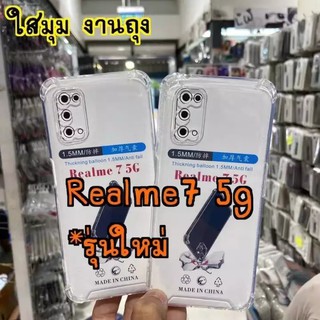 [ส่งจากไทย] Case Realme 7 5G เคสโทรศัพท์ เรียวมี เคสใส เคสกันกระแทก case Realme7