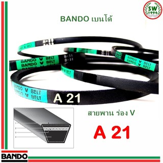 สายพาน แบนโด A21 - 1 เส้น ร่อง วี BANDO V Belts