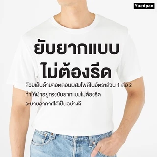 Yuedpao รุ่นโคตรนุ่ม ยืดแต่ไม่ย้วย ยับยากแบบไม่ต้องรีด ยืดเปล่า เสื้อยืดคอกลม เสื้อยืดสีพื้น โคตรนุ่ม สี Black