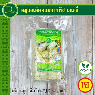 🉐หมูยอเห็ดหอมจากพืช เจเดลี่ (J Daily) ขนาด 500 กรัม - Vegetarian Mushroom Vietnamese Sausage 500g. - อาหารเจ อาหารวีแกน