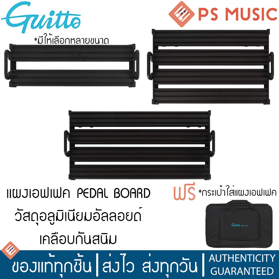 GUITTO® แผงเอฟเฟค Pedal Board วัสดุอลูมิเนียมอัลลอยด์ เคลือบกันสนิม | แถมฟรีพร้อมกระเป่าใส่ & อุปกรณ์ยึดเอฟเฟค