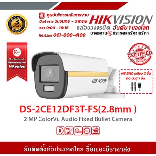 HIKVISION DS-2CE12DF3T-FS(2.8mm)ฟรี BNC เกลียว 2 ชิ้นDC ตัวผู้ 1 ชิ้น 2 mp กล้องวงจรปิดความละเอียด 2 ล้านพิกเซล