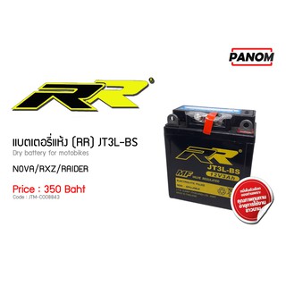 แบตเตอรี่แห้ง(RR) JT3L-BS (NOVA/RXZ/RAIDER/LS/NSR/BEAT/ALFA/BELLE/MATE/TZM/Y100) รหัสสินค้า C008843