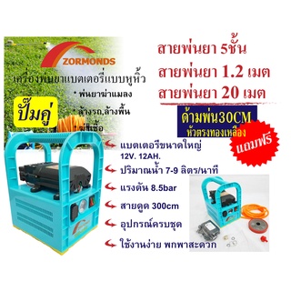 เครื่องพ่นยาลากสายแบตเตอรี่่ กระเป๋าหิ้ว แบบพกพา สายพ่นยา 1.2เมตร/20เมตร พร้อมอุปกรณ์ครบชุด 🎁🎉แถมฟรี ด้ามพ่น 30cm🉑‼‼