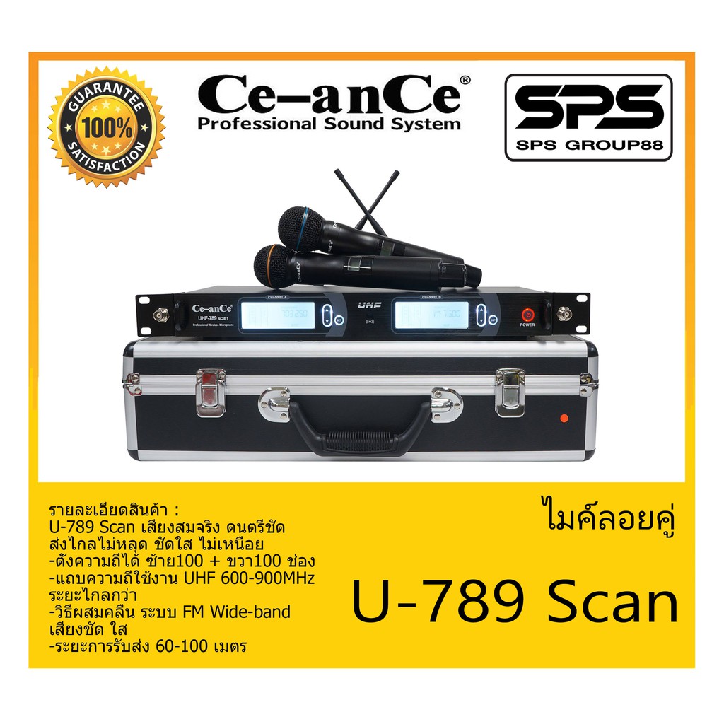 MICROPHONE ไมค์ลอยถือ ไมค์ลอยคู่ถือไร้สาย รุ่น U-789 Scan ยี่ห้อ Ce-anCe สินค้าพร้อมส่ง ส่งไววววว เส