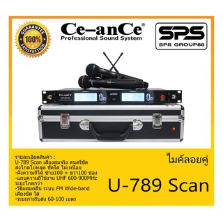 MICROPHONE ไมค์ลอยถือ ไมค์ลอยคู่ถือไร้สาย รุ่น U-789 Scan ยี่ห้อ Ce-anCe สินค้าพร้อมส่ง ส่งไววววว เสียงสมจริง ดนตรีชัด