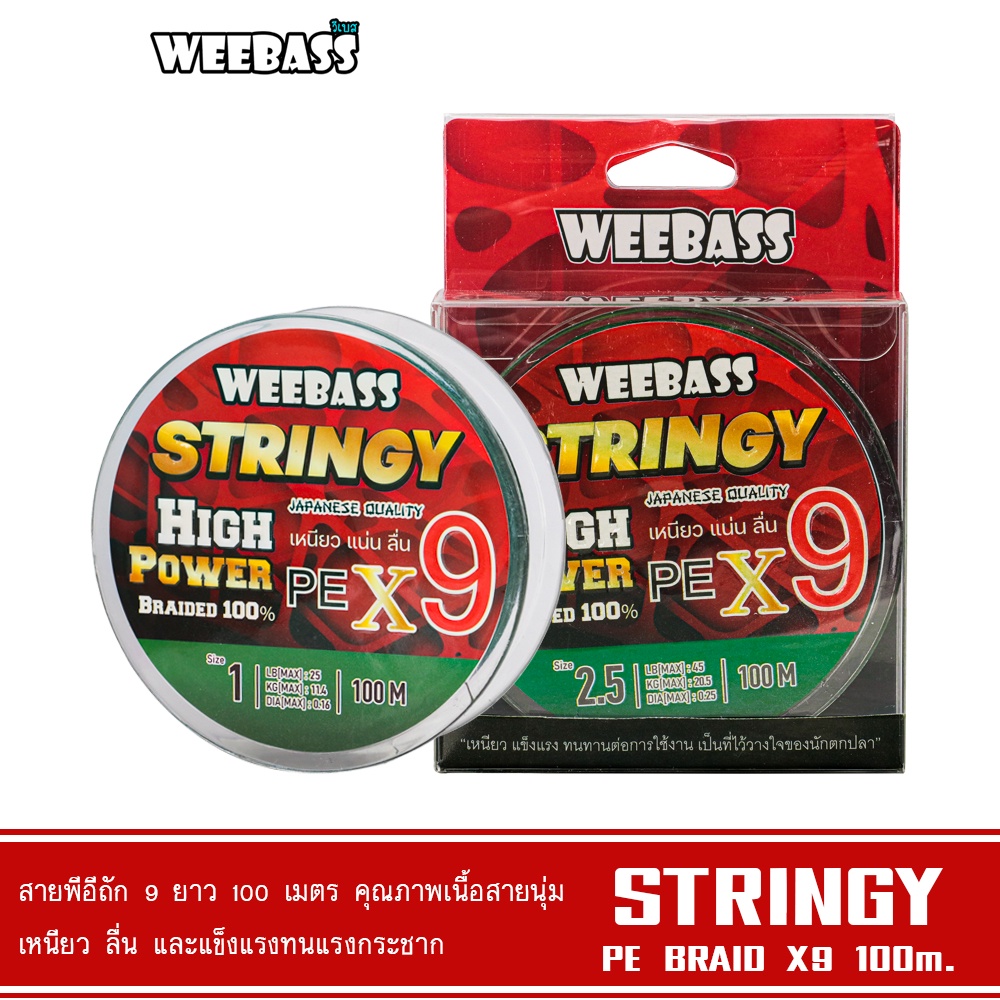 WEEBASS สายพีอี - รุ่น STRINGY X9 100M (GREEN) สายPE ถัก9 สายเอ็น