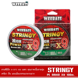 WEEBASS สายพีอี - รุ่น STRINGY X9 100M (GREEN) สายพีอี สายPE สายถัก9 สายเอ็น