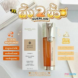 [PIKSKIN] แท้/ส่งไว💫GUERLAIN Abeille Double R Renew &amp; Repair Serum 50ml เซรั่มน้ำผึ้ง ฟื้นฟูและผลัดเซลล์ผิวใหม่