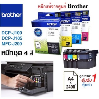 🔥ตลับหมึกชุด4สี Brother DCP-J100/J105,MFC-J200 แท้มีประกันศูนย์