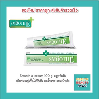 Smooth E Cream 100 g สมูท อี ครีม ลดริ้วรอย แผลเป็น จุดด่างดำจากสิว