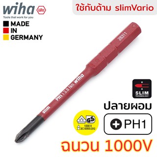 Wiha slimBit electric ดอกไขควง ปากแฉก PH1x75mm ฉนวนไฟฟ้า 1000V มาตรฐาน IEC (รับรองโดย VDE, GS) กันไฟฟ้า รุ่น 2831 PH1x75