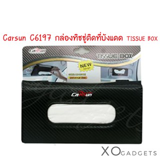 Carsun C6197 กล่องทิชชู่ติดที่บังแดด TISSUE BOX กล่องใส่กระดาษทิชชู่ กล่องติดที่บังแดด กล่องใส่ทิชชู่ กล่องใส่กระดาษ
