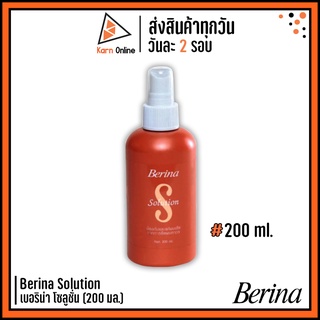 Berina Solution เบอริน่า โซลูชั่น (200 ml.) ป้องกันและแก้ผมเสียจากการยืดถาวร