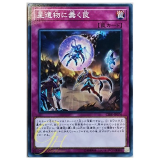 [CIBR-JP074] World Legacy Trap Globe (Common)