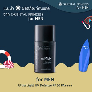 กันแดดสำหรับผู้ชาย : for MEN Ultra Light UV Defense SPF 50 PA++++