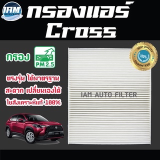 A/C Car Filter กรองแอร์ Toyota Cross / โตโยต้า โคโรลล่า ครอส