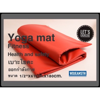 เบาะโยคะ เสื่อโยคะ Yoga หนา 10 มิล 🇹🇭เหมาะสำหรับออกกำลังกาย🧘🏻‍♀️🤸🏿‍♂️🧘🏻‍♂️🏕อเนกประสงค์.