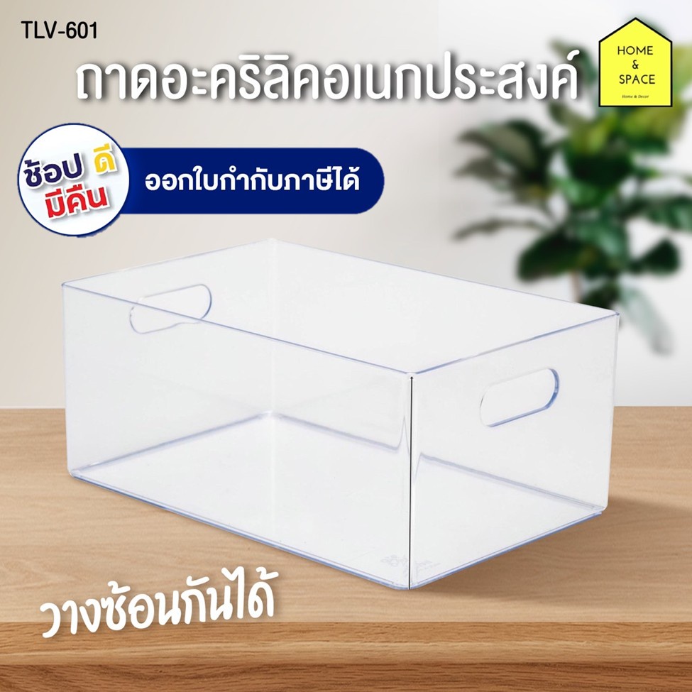 Keyway ถาดอะคริลิคใส ถาดใสอเนกประสงค์ รุ่น TLV-601