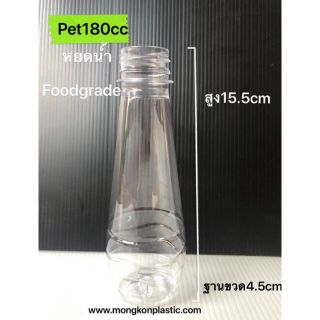 [พร้อมส่ง] PET180CC หยดน้ำ ฟู๊ดเกรด สีฝาแจ้งแชท