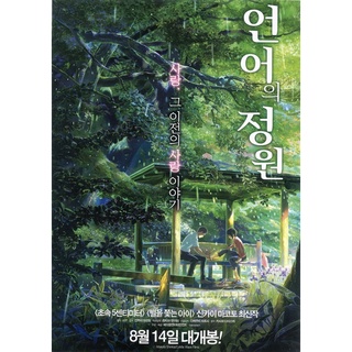 โปสเตอร์อนิเมะ ยามสายฝนโปรยปราย The Garden of Words ขนาด 11.5 X 16.5 นิ้ว (A3)