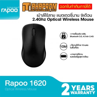 เม้าส์ไร้สาย Rapoo รุ่น 1620 2.4Ghz Optical Wireless Mouse with 1000 DPI ( MS1620-BK ).