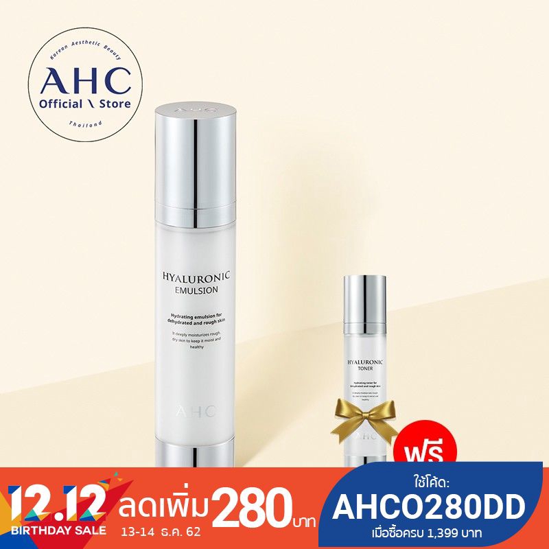 [ซื้อ 1 แถม 1] - AHC Hyaluronic Emulsion มอยเจอร์ไรเซอร์ ช่วยให้ผิวชุ่มชื้น ไม่หมองคล้ำ100 มล. (ฟรี