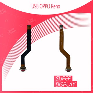 OPPO Reno อะไหล่สายแพรตูดชาร์จ แพรก้นชาร์จ Charging Connector Port Flex Cable（ได้1ชิ้นค่ะ) Super Display