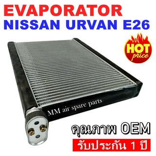 ของใหม่!! Evaporator Nissan Urvan E26 NV350 ตู้แอร์ คอยล์เย็นแอร์ แผงคอยล์เย็น เออร์แวน E26 งานดี คุณภาพสูง ราคาประหยัด!