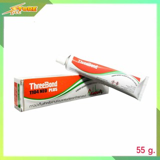 กาวทาประเก็น กาวประกอบเครื่อง Three Bond (สีขาว) กาวประเก็น 55g ( กาวทีบอนด์ กาวทรีบอนด์ )