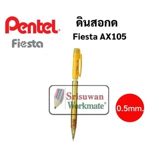 สีดินสอกด Pentel Fiesta ขนาด 0.5 MM ดินสอกดเพ็นเทล พร้อมหัวยางลบ ปลอกหนีบพกพาง่าย ดินสอกดอันดับหนึ่ง ดินสอกดเพนเทลมี 8สี