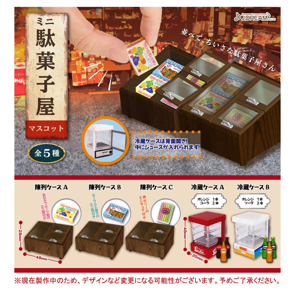 พร้อมส่ง‼ Iyou'Diy [แยกขาย] กาชาปอง โมเดลตู้ขนมจิ๋ว ของจิ๋วญี่ปุ่น  ของเล่นสะสม โมเดลของเล่น | Shopee Thailand