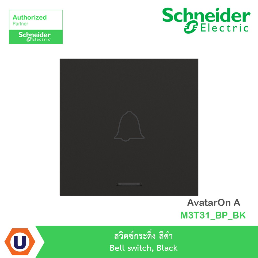 Schneider สวิตซ์กระดิ่ง สีดำ Bell switch, Black รุ่น AvatarOn A : M3T31_BP_BK สั่งซื้อได้ที่ร้าน Ucanbuys