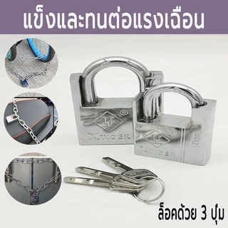 แม่กุญแจ ล็อคประตู ล็อคกันขโมย ล็อค 1 ตัว มี 3 ปุ่ม ตัวล็อคสีเงิน ตัวล็อคกันขโมย ตัวล็อคประตู แข็งแรง ไม่หักง่าย