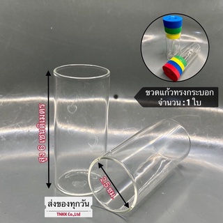 ขวดแก้วเปล่าทรงกระบอก สูง 6เซนติเมตร  สินค้าใช้งานเอนกประสงค์(1ชิ้น)