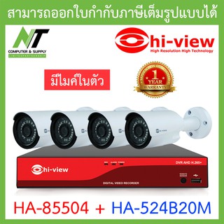 HI-VIEW ชุดกล้องวงจรปิด มีไมค์ในตัว รุ่น HA-85504 + HA-524B20M จำนวน 4 ตัว BY N.T Computer