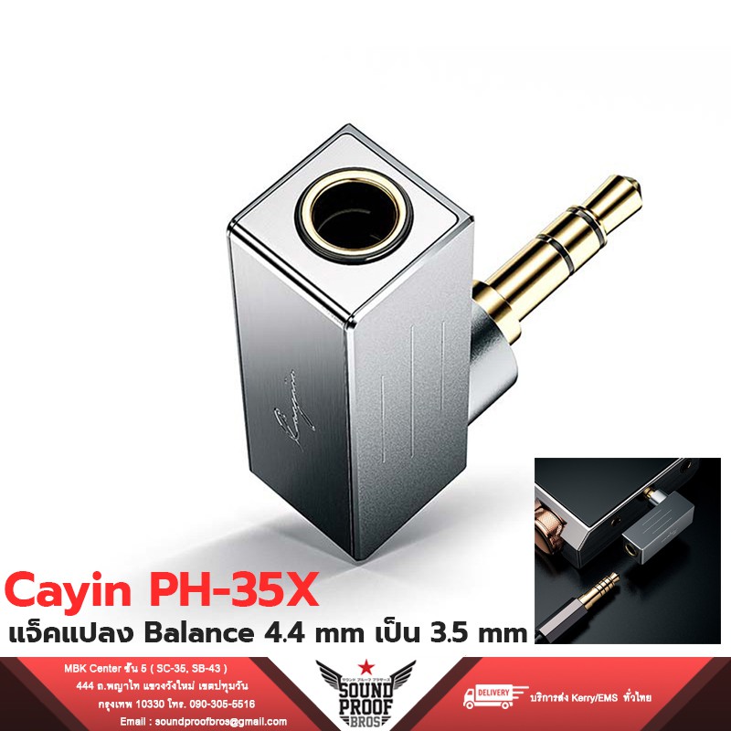 Cayin PH-35X แจ็คแปลง Balance 4.4 mm เป็น 3.5 mm